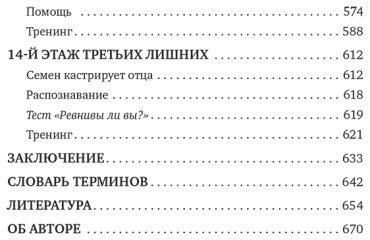 Книга Старшенбаум Г. В.: Детские травмы, типы привязанности, семейные сценарии. Как их проработать, чтобы жить счастливо купить,NaN
