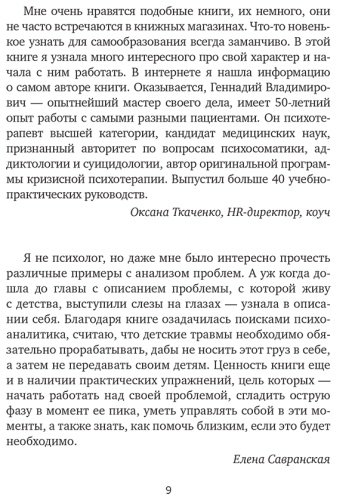 Книга Старшенбаум Г. В.: Детские травмы, типы привязанности, семейные сценарии. Как их проработать, чтобы жить счастливо купить,NaN