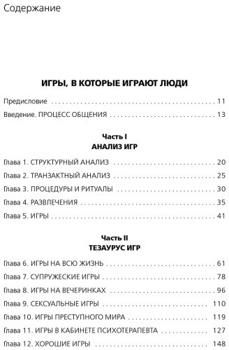 Книга Берн Э.: Игры, в которые играют люди. Люди, которые играют в игры купить,NaN