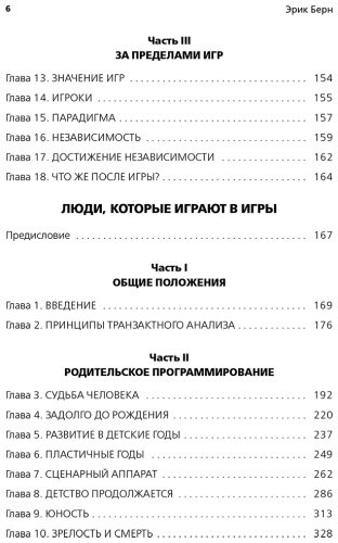 Книга Берн Э.: Игры, в которые играют люди. Люди, которые играют в игры купить,NaN
