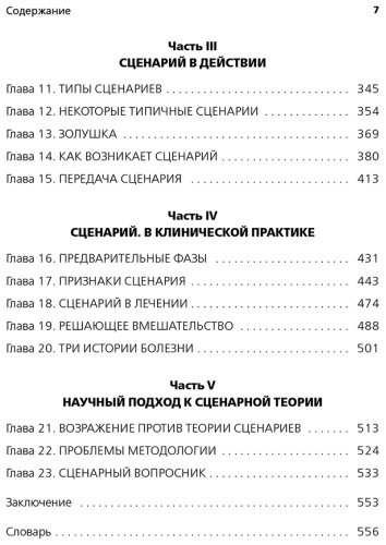 Книга Берн Э.: Игры, в которые играют люди. Люди, которые играют в игры купить,NaN