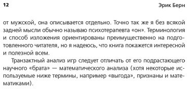 Книга Берн Э.: Игры, в которые играют люди. Люди, которые играют в игры купить,NaN