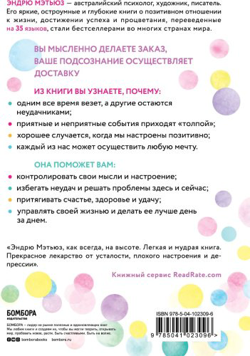 Книга Мэтьюз Э.: Магнит счастья. Как привлечь в свою жизнь все, что хочешь купить,NaN