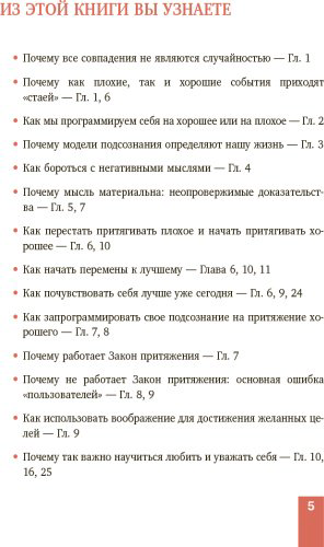 Книга Мэтьюз Э.: Магнит счастья. Как привлечь в свою жизнь все, что хочешь купить,NaN