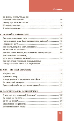Книга Мэтьюз Э.: Магнит счастья. Как привлечь в свою жизнь все, что хочешь купить,NaN