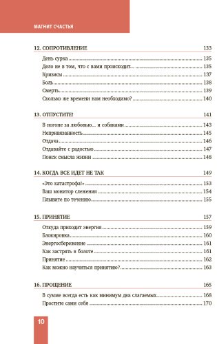 Книга Мэтьюз Э.: Магнит счастья. Как привлечь в свою жизнь все, что хочешь купить,NaN