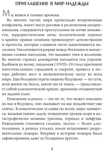 Книга Гудолл Дж., Абрамс Д.: Сила надежды. Руководство по выживанию в трудные времена купить,NaN