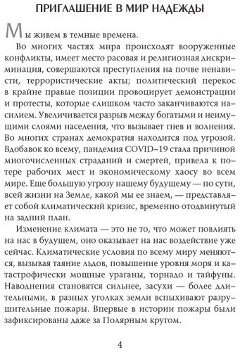 Книга Гудолл Дж., Абрамс Д.: Сила надежды. Руководство по выживанию в трудные времена купить,NaN