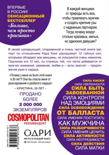 Книга Кинг Кара: Больше, чем просто красивая. 12 тайных сил женщины, перед которой невозможно устоять купить,NaN
