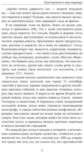 Книга Гудолл Дж., Абрамс Д.: Сила надежды. Руководство по выживанию в трудные времена купить,NaN