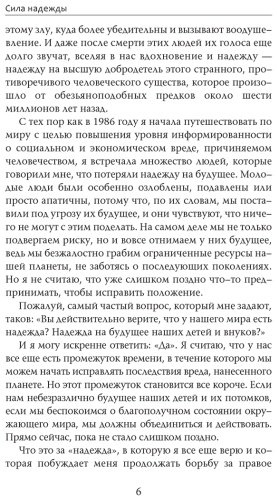 Книга Гудолл Дж., Абрамс Д.: Сила надежды. Руководство по выживанию в трудные времена купить,NaN