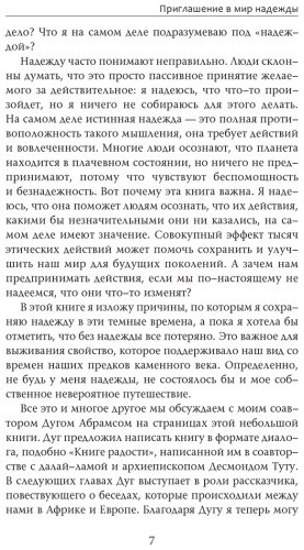 Книга Гудолл Дж., Абрамс Д.: Сила надежды. Руководство по выживанию в трудные времена купить,NaN