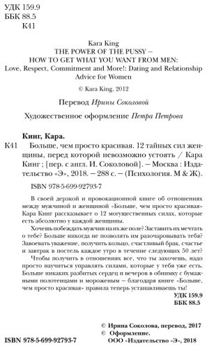 Книга Кинг Кара: Больше, чем просто красивая. 12 тайных сил женщины, перед которой невозможно устоять купить,NaN