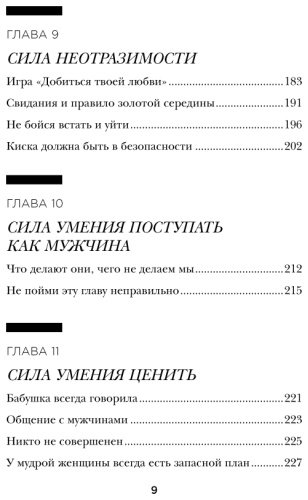 Книга Кинг Кара: Больше, чем просто красивая. 12 тайных сил женщины, перед которой невозможно устоять купить,NaN