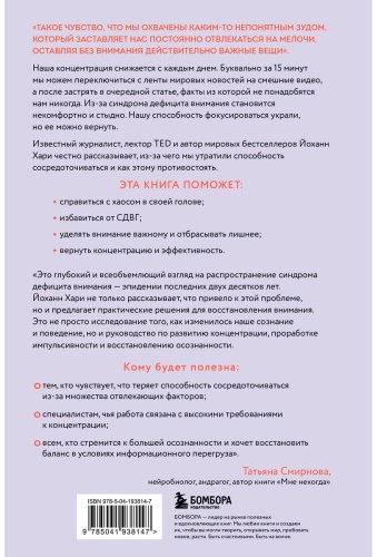 Книга Хари Й.: Украденный фокус. Почему мы страдаем от дефицита внимания и как сосредоточиться на самом важном купить,NaN