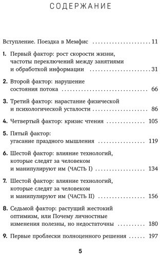 Книга Хари Й.: Украденный фокус. Почему мы страдаем от дефицита внимания и как сосредоточиться на самом важном купить,NaN