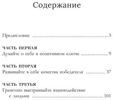 Книга Как преуспеть в современном мире купить,NaN