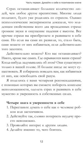 Книга Как преуспеть в современном мире купить,NaN