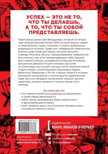 Книга Дэн Вальдшмидт: УДЬ лучшей версией себя. Как обычные люди становятся выдающимися купить,NaN