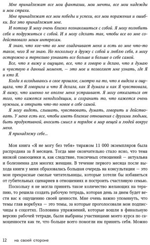 Книга Хломова Е.: На своей стороне. Воркбук, который поможет восстановить здоровую самооценку и вернуть любовь к себе - ForteMarket Книга Хломова Е.: На своей стороне. Воркбук, который поможет восстановить здоровую самооценку и вернуть любовь к себе купить,NaN