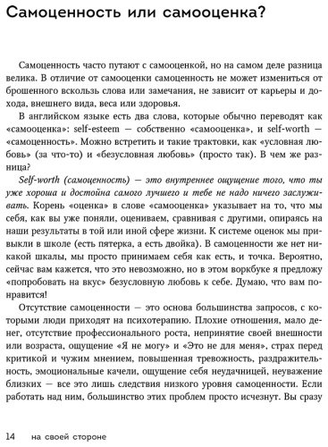 Книга Хломова Е.: На своей стороне. Воркбук, который поможет восстановить здоровую самооценку и вернуть любовь к себе - ForteMarket Книга Хломова Е.: На своей стороне. Воркбук, который поможет восстановить здоровую самооценку и вернуть любовь к себе купить,NaN