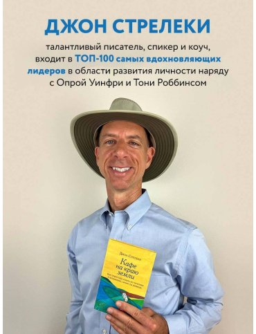 Книга Стрелеки Дж. П.: Путь к вершине горы состоит из подъемов и спусков. Сборник озарений, которые откроют двери новых возможностей #4 купить,NaN