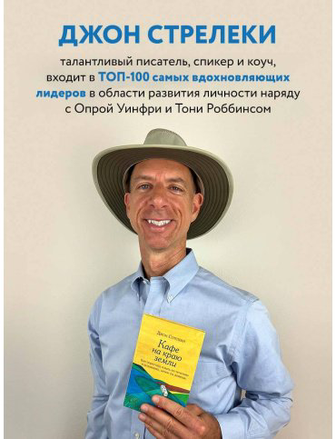 Книга Стрелеки Дж. П.: Путь к вершине горы состоит из подъемов и спусков. Сборник озарений, которые откроют двери новых возможностей #4 купить,NaN
