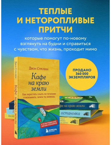 Книга Стрелеки Дж. П.: Путь к вершине горы состоит из подъемов и спусков. Сборник озарений, которые откроют двери новых возможностей #4 купить,NaN