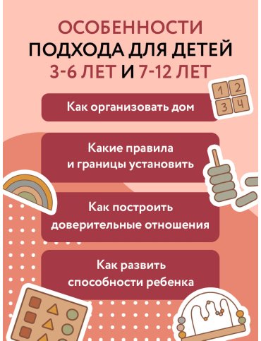 Книга Дэвис Симона, Узодике Дж.: Монтессори для детей. От 3 до 12 лет. Полное руководство по воспитанию самостоятельного и всесторонне развитого р купить,NaN