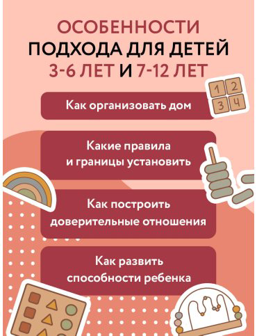 Книга Дэвис Симона, Узодике Дж.: Монтессори для детей. От 3 до 12 лет. Полное руководство по воспитанию самостоятельного и всесторонне развитого р купить,NaN