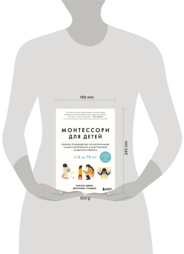 Книга Дэвис Симона, Узодике Дж.: Монтессори для детей. От 3 до 12 лет. Полное руководство по воспитанию самостоятельного и всесторонне развитого р купить,NaN