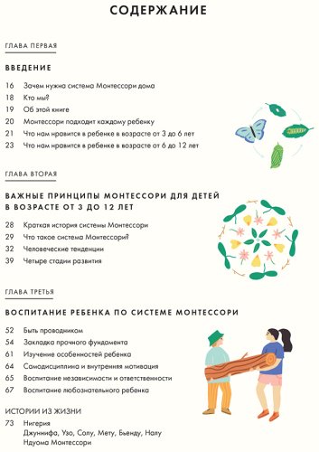 Книга Дэвис Симона, Узодике Дж.: Монтессори для детей. От 3 до 12 лет. Полное руководство по воспитанию самостоятельного и всесторонне развитого р купить,NaN