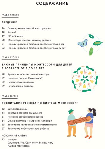 Книга Дэвис Симона, Узодике Дж.: Монтессори для детей. От 3 до 12 лет. Полное руководство по воспитанию самостоятельного и всесторонне развитого р купить,NaN
