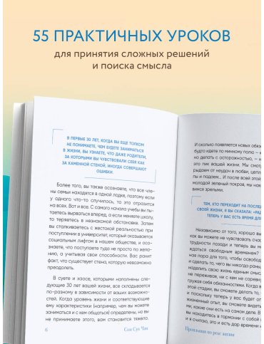 Книга Сон Сук Чан: Проплывая по реке жизни. 55 уроков, чтобы осознать ценность каждого этапа взросления купить,NaN