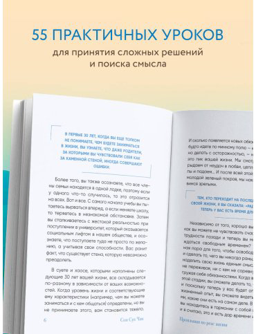 Книга Сон Сук Чан: Проплывая по реке жизни. 55 уроков, чтобы осознать ценность каждого этапа взросления купить,NaN