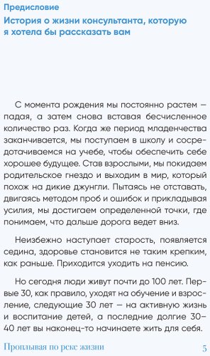 Книга Сон Сук Чан: Проплывая по реке жизни. 55 уроков, чтобы осознать ценность каждого этапа взросления купить,NaN