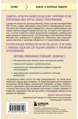 Книга Миллер Дональд: Жертва, злодей, герой. Какие субличности живут внутри нас и как найти подход к каждой из них купить,NaN