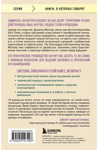 Книга Миллер Дональд: Жертва, злодей, герой. Какие субличности живут внутри нас и как найти подход к каждой из них купить,NaN