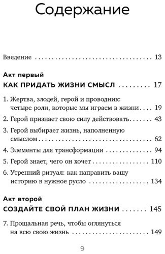 Книга Миллер Дональд: Жертва, злодей, герой. Какие субличности живут внутри нас и как найти подход к каждой из них купить,NaN