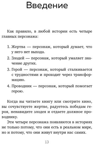 Книга Миллер Дональд: Жертва, злодей, герой. Какие субличности живут внутри нас и как найти подход к каждой из них купить,NaN