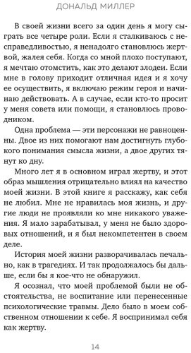 Книга Миллер Дональд: Жертва, злодей, герой. Какие субличности живут внутри нас и как найти подход к каждой из них купить,NaN