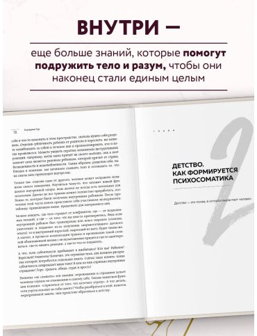 Книга Тур Е.: Психосоматика: тело говорит. Как научиться слушать свое тело и подобрать ключ к его исцелению купить,NaN