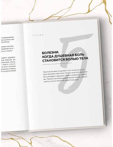 Книга Тур Е.: Психосоматика: тело говорит. Как научиться слушать свое тело и подобрать ключ к его исцелению купить,NaN