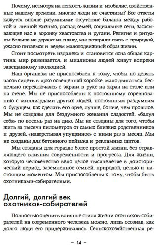 Книга Фоджес К.: Paleo life. Мудрые привычки счастливого человека купить,NaN