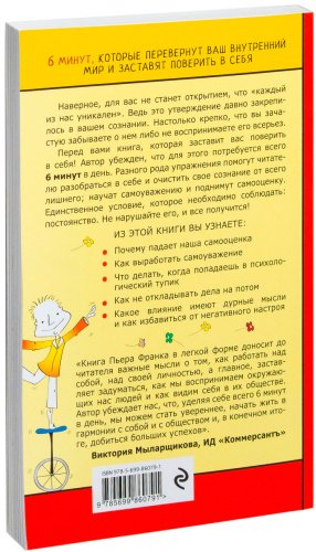 Книга Франк П.: Как стать уверенным в себе. Всего 6 минут в день. Книга-тренинг. купить,NaN