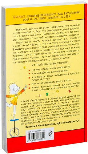 Книга Франк П.: Как стать уверенным в себе. Всего 6 минут в день. Книга-тренинг. купить,NaN