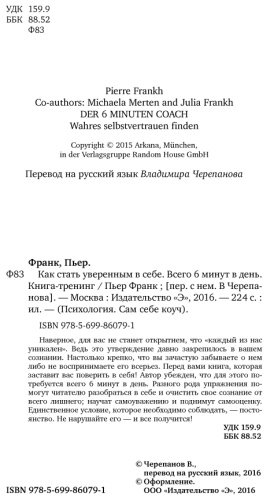 Книга Франк П.: Как стать уверенным в себе. Всего 6 минут в день. Книга-тренинг. купить,NaN