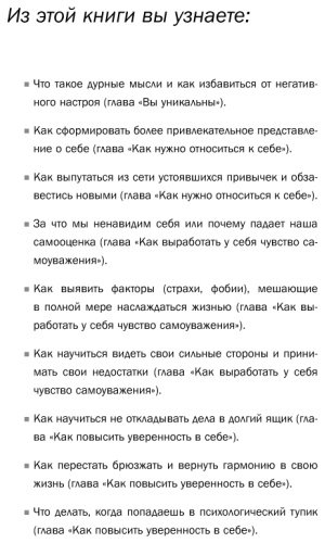 Книга Франк П.: Как стать уверенным в себе. Всего 6 минут в день. Книга-тренинг. купить,NaN