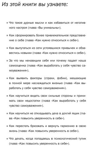 Книга Франк П.: Как стать уверенным в себе. Всего 6 минут в день. Книга-тренинг. купить,NaN