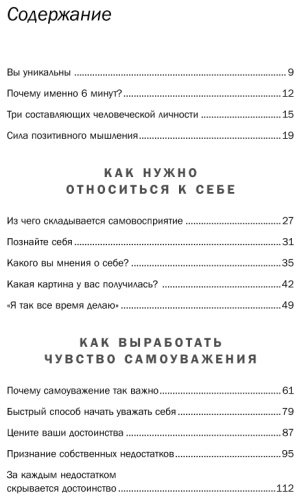 Книга Франк П.: Как стать уверенным в себе. Всего 6 минут в день. Книга-тренинг. купить,NaN